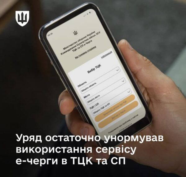 Електронна черга в ТЦК та СП стала постійним сервісом