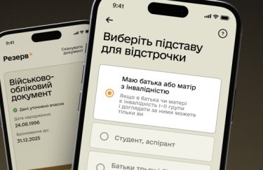 “Резерв+” запровадив онлайн-запис до ТЦК — Delo.ua