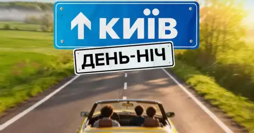 Фільм від Євгена Таллера за серіалом “Київ вдень та вночі”