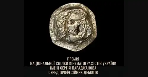 Відзнака Параджанова виявила найкращі дебютні повнометражні стрічки 2025-го.