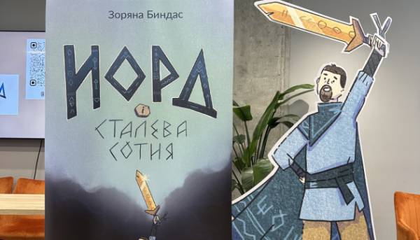 У Тернополі показали дитячу оповідку «Норд і Залізна Сотня», вшановуючи пам’ять полеглого…