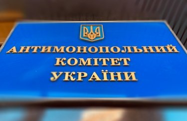 Дві українські фінкомпанії отримали право на злиття без погодження / АМКУ / АМКУ АМКУ