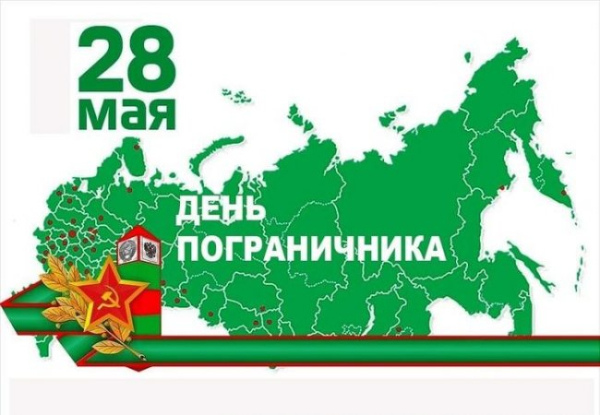 День прикордонника у Росії