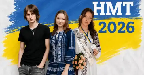 Репетитори й безліч тестів: таємниці рекордсменів НМТ-2026, які отримали 600 балів
