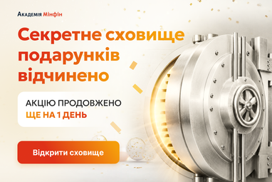 Фінансова академія продовжує святкову акцію на честь Дня народження: не пропустіть можливість отримати свій презент