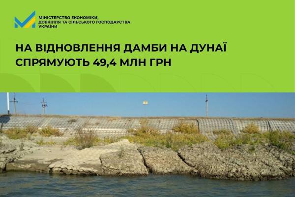 Уряд виділив 49,4 мільйона гривень для термінового ремонту захисної споруди на річці…