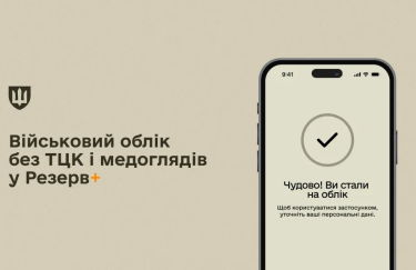 “Резерв+” тимчасово не працюватиме з 18 по 22 липня — Delo.ua