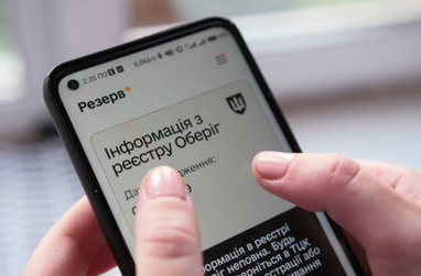 Кабінет Міністрів схвалив оновлене положення про ведення реєстру «Оберіг».