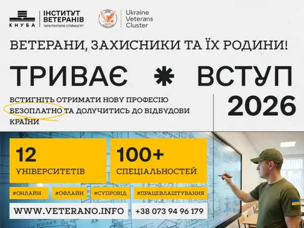 Після бойових дій — до університетських лекцій. Ваша вища освіта стартує негайно&hellip;