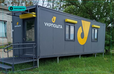 "Укрпошта" відкрила 20 модульних відділень / Міністерство розвитку громад та територій України "Укрпошта" відкрила 20 модульних відділень