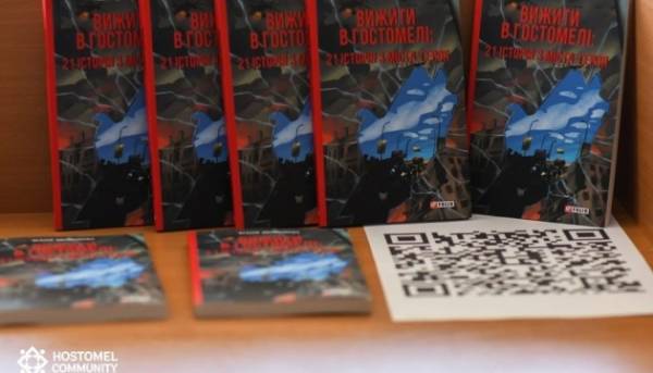 На Київщині представили книгу «Вижити в Гостомелі: 21 історія з міста-героя»