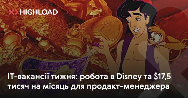 IT-вакансії тижня: робота в Disney та $17,5 тисяч на місяць для продакт-менеджера
