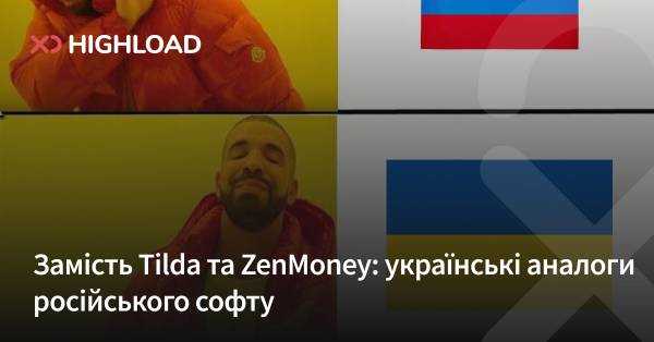 Альтернативи Tilda та ZenMoney: українські аналоги російського програмного забезпечення