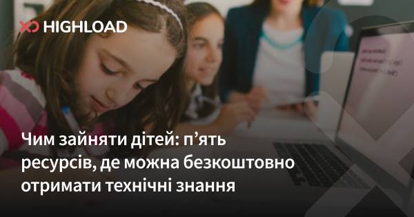 Де знайти безкоштовні технічні знання для дітей: п’ять джерел