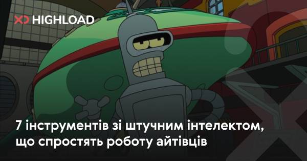7 AI-інструментів для полегшення роботи IT-спеціалістів