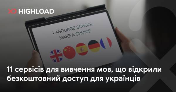 11 ресурсів для вивчення мов, що надають безкоштовний доступ для мешканців України