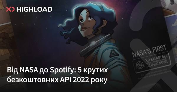 Від NASA до Spotify: 5 чудових безкоштовних API 2022 року