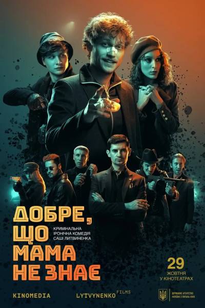 LAUD став голосом кримінальної іронічної комедії «Добре, що мама не знає»