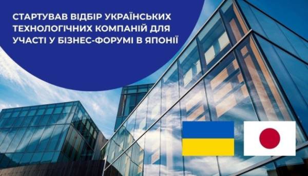 Українські IT-фірми запрошують на бізнес-зустріч у Японії