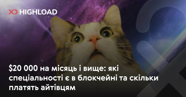 $20 000 на місяць і більше: які професії існують у сфері блокчейну та яка зарплата в IT-спеціалістів