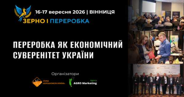 Зернопереробна галузь України стане рушієм економіки