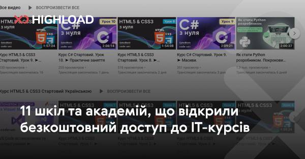 11 освітніх закладів, які надають безкоштовні IT-курси