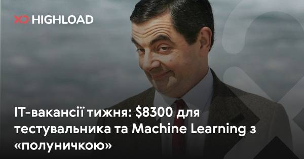 IT-вакансії тижня: 8300 доларів для тестувальника та Machine Learning з «полуничкою»
