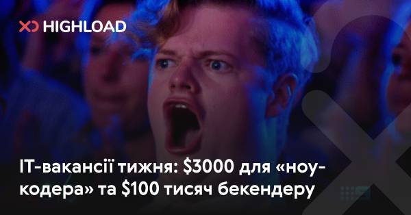 IT-пропозиції роботи тижня: 3000 доларів для “безкодерів” та 100 тисяч доларів для розробника бекенду