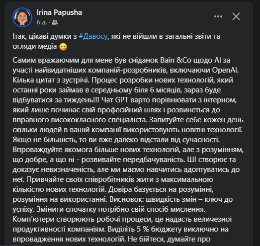 Ірина Папуша: Захопливі міркування з Давосу