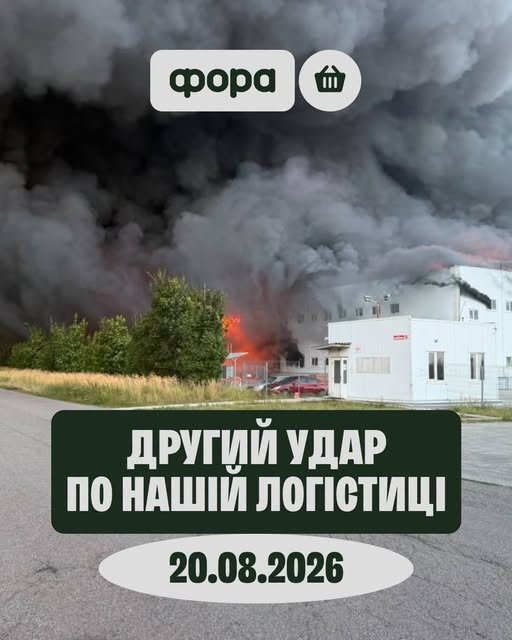 Фото 2 — Росія вдруге за місяць знищила склад мережі "Фора": що буде з продуктами в магазинах