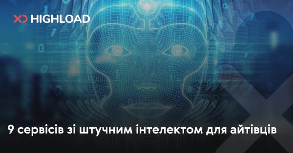 9 програм зі штучним інтелектом для фахівців з ІТ