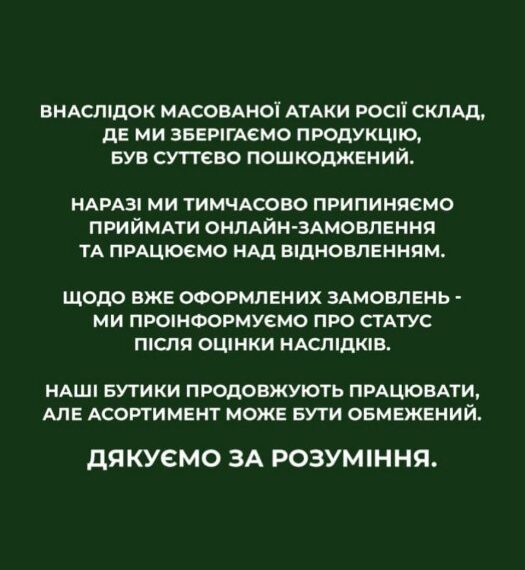 Популярний косметичний бренд припинив онлайн-торгівлю через російську агресію