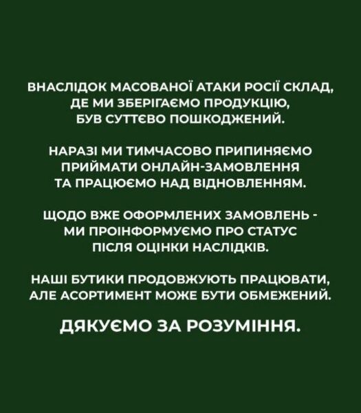 Популярний косметичний бренд припинив онлайн-торгівлю через російську агресію