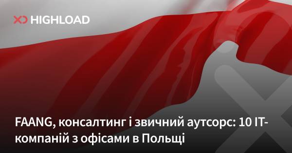 FAANG, консалтинг і типовий аутсорсинг: 10 технологічних компаній, що мають представництва у Польщі