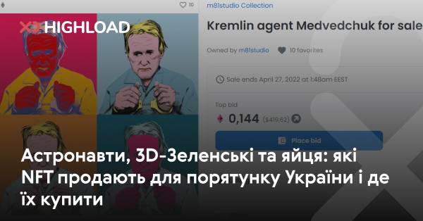NFT з астронавтами, 3D-Зеленськими та яйцями: що продають для підтримки України та де їх придбати