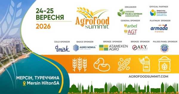 AgroFoodSummit надасть платформу для розробки рішень щодо українського експорту