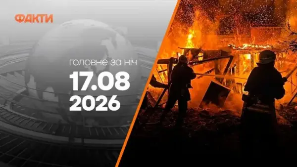 Ранкові події 17 серпня: удар по Сумах, Ізюму та Одеській області, нові російські бази дронів