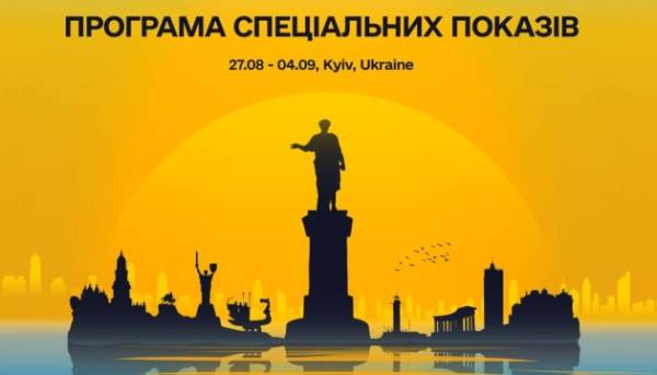 Програма позаконкурсних показів Одеського кінофестивалю представлена.
