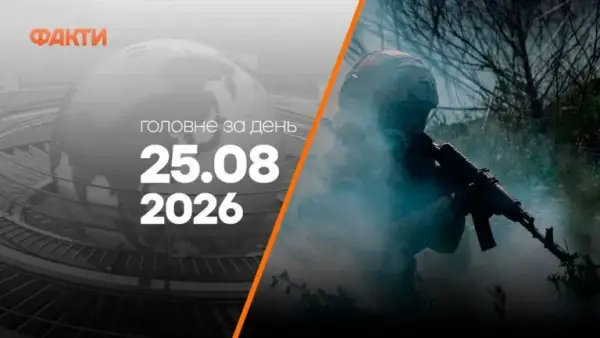 Ранок 25 серпня: Україну атакують, Мудру заарештовано, РФ обстріляно НПЗ