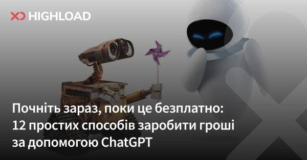 Почніть зараз, поки це безкоштовно: 12 простих способів заробити гроші за допомогою ChatGPT