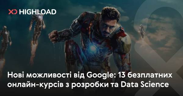 Google пропонує нові перспективи: 13 навчальних програм з розробки та Data Science, доступних безкоштовно в мережі.