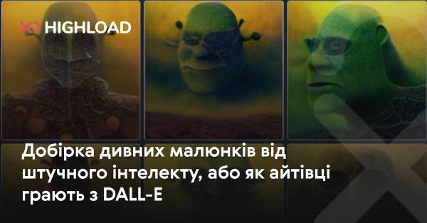 Збірка незвичайних зображень, створених штучним інтелектом, або гра айтівців з DALL-E