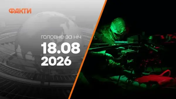 Ранкові події 18 серпня: ракетний удар по Печенігах і сотні дронів над Москвою