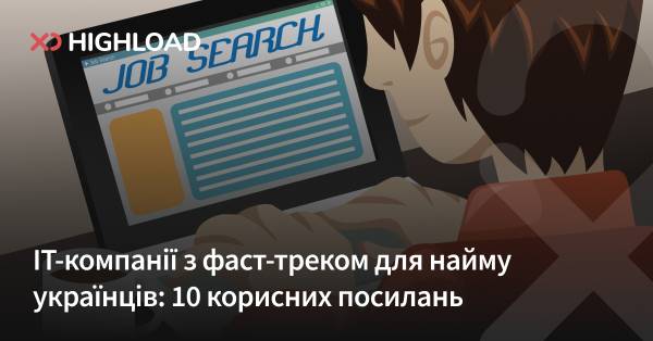 10 корисних посилань на IT-компанії з прискореним наймом українців