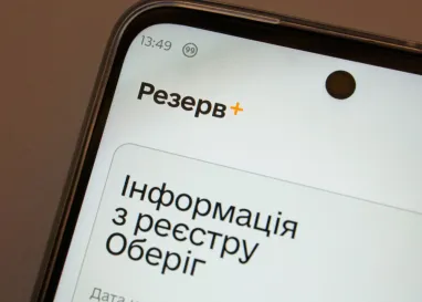 Повістка на звірку в «Резерв+»: чи потрібна явка до ТЦК