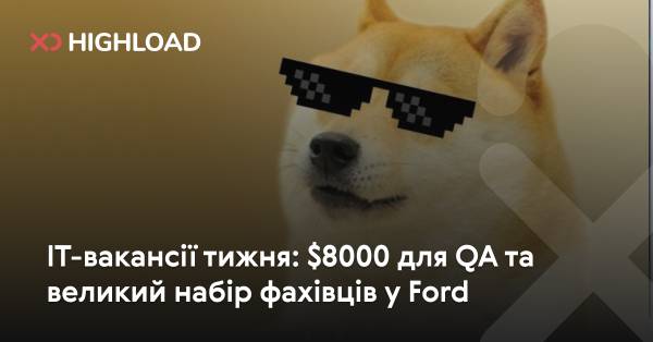 IT-пропозиції роботи тижня: $8000 для QA-спеціаліста та масштабний набір професіоналів у Ford
