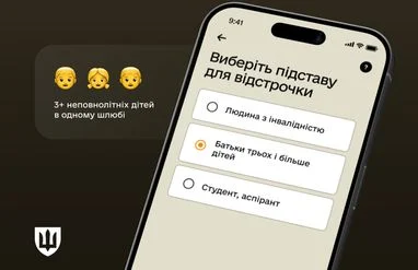 Про припинення відстрочки для багатодітних батьків: відповідь Корецького