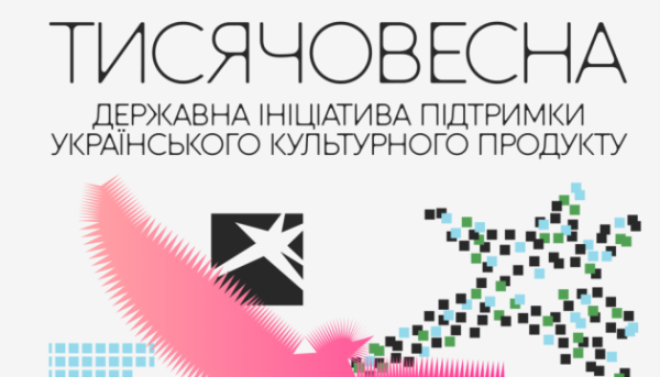 Розпочато презентації проєкту «Тисячовесна»