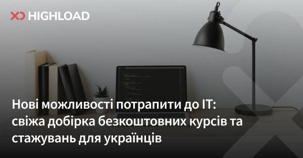 Свіжі можливості для вступу до IT: добірка безкоштовних освітніх програм та практик для українців