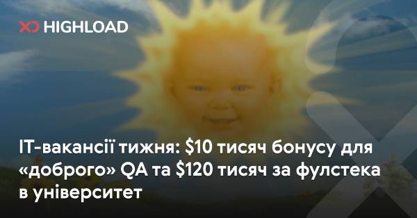IT-вакансії тижня: 10 000 доларів бонусу для «чудового» QA та 120 000 доларів для фулстек-розробника в університеті